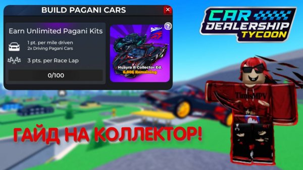 КАК ЖЕ БЫСТРО И ЛЕГКО ПОЛУЧИТЬ НОВУЮ ПАГАНИ КОЛЛЕКТОР! 2 СПОСОБА! | Car Dealership Tycoon
