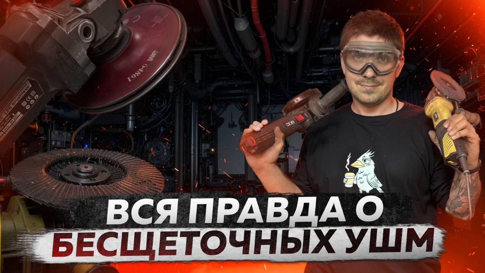 Бесщеточные болгарки не ломаются? Какую ушм купить для сварочной мастерской смотреть онлайн