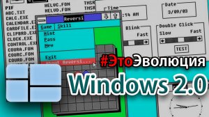 Windows 2.0 – История разработки | #ЭтоЭволюция № 2