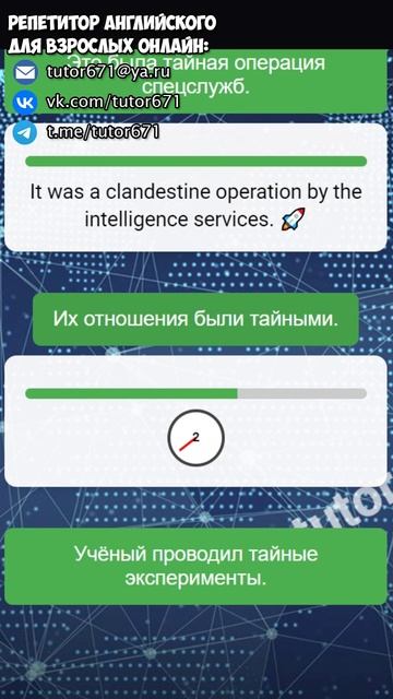 #76 CLANDESTINE, переведи эти фразы БЫСТРЕЕ чем я #английский #изучениеанглийского #переводы #егэ
