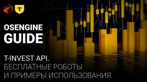 300 бесплатных роботов для Т-Bank Invest API.