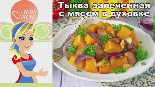 1000.menu: Тысяча рецептов на каждый день