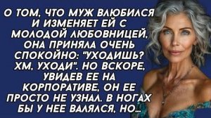 Истории из жизни|Бросив молодую любовницу|Аудио рассказы|Аудиокниги слушать онлайн|Жизненные истории