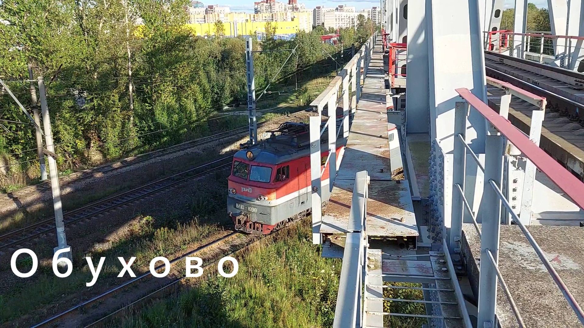 Электровоз ВЛ10 из под моста между Рыбацким и Обухово смотреть онлайн