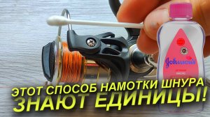 КАК ПРАВИЛЬНО НАМОТАТЬ ПЛЕТЕНКУ НА КАТУШКУ!