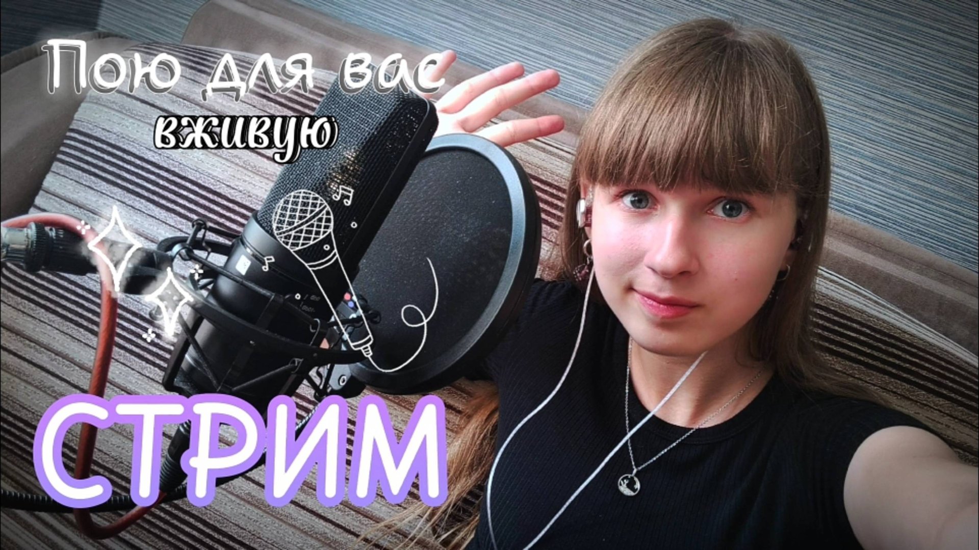 СТРИМ🔴. Поём любимые песни в прямом эфире в жаркий летний день. Присоединяйтесь) смотреть онлайн