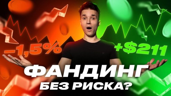 Фандинг Арбитраж с Arbitrage Scanner: Профит Без Риска и Гаданий