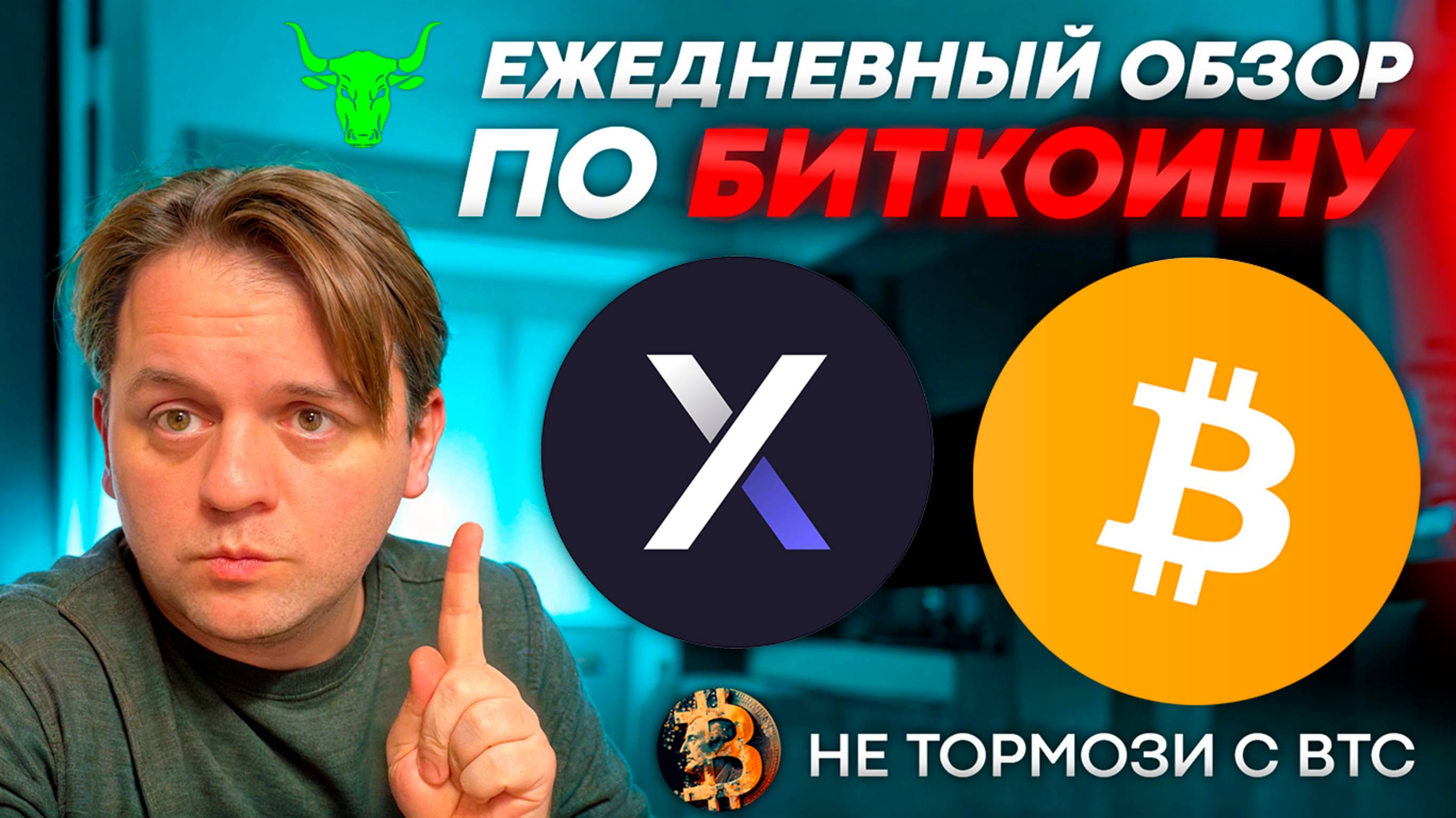 🟩 РОСТ ПРОИЗОШЕЛ! А КОРРЕКЦИЯ? НАБЛЮДАЮ ЗА USDT.D. ТЕХ АНАЛИЗ #BTC #DYDX #DEFI