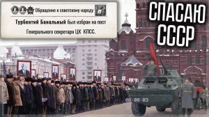 СТАЛ ГЕНЕРАЛЬНЫМ СЕКРЕТАРЁМ ЦК КПСС ЧТОБЫ СПАСТИ СССР ОТ РАЗВАЛА! КРИЗИС В КРЕМЛЕ: ХОЛОДНАЯ ВОЙНА