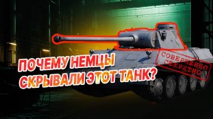 Танк "Пантера 2" почему их НЕ БЫЛО на фронте: РЕАЛЬНАЯ причина