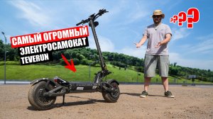 САМЫЙ МОЩНЫЙ И ОГРОМНЫЙ ЭЛЕКТРОСАМОКАТ WHITE SIBERIA TEVERUN BAIKAL 7260R