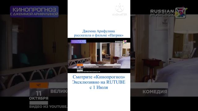 Кинопрогноз - Патрик #кинопрогноз #Патрик смотреть онлайн