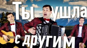 🔥 Песня "Огонь" - Ты Ушла с Другим, а Мне Все Кажется