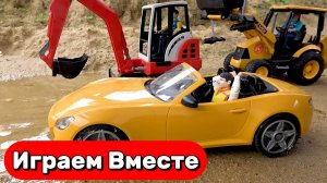 Машинки мультики детям ! Играем в стройку ! Экскаватор и Самосвал ! Видео для детей