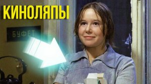 Киноляпы в кино СССР в «Афоня»