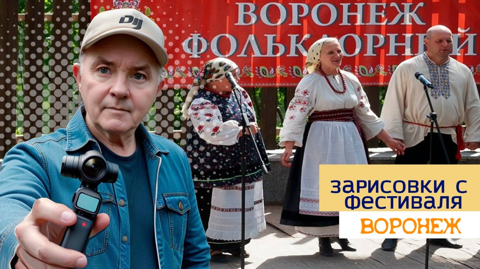 Зарисовки с фестиваля, Воронеж, парк Алые паруса смотреть онлайн