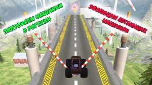 😈 Запускаем Машинки с РОГАТКИ | Эволюция Летающих Машинок.