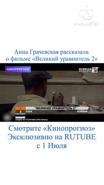 Кинопрогноз - Великий уравнитель 2 #кинопрогноз #Великийуравнитель #Великийуравнитель2 смотреть онлайн