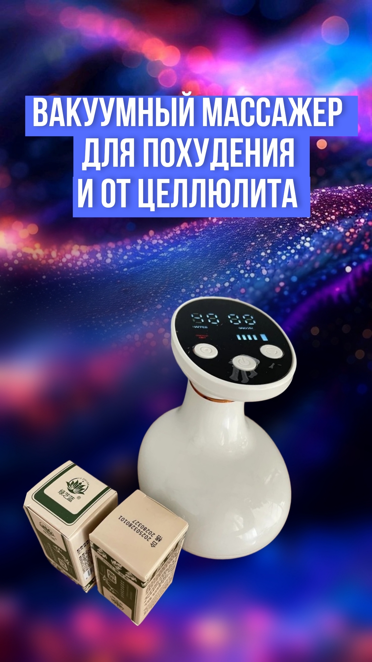 Массажер для похудения и от целлюлита смотреть онлайн