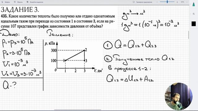 #11 Термодинамика. Определить кол-во теплоты отданное или полученное газом в процессе 1-2-3 смотреть онлайн