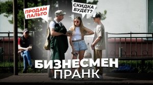 Скуфский бизнес / Продаю бабушкины вещи на улице / Реакции людей / Пранк