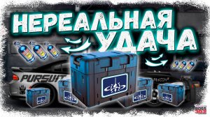 МНЕ ПОДКРУТИЛИ УДАЧУ И ИНТУИЦИЮ И Я ВЫБИЛ ЭТО... | КРУТОЕ ОТКРЫТИЕ 999 КЕЙСОВ | Drag Racing УГ