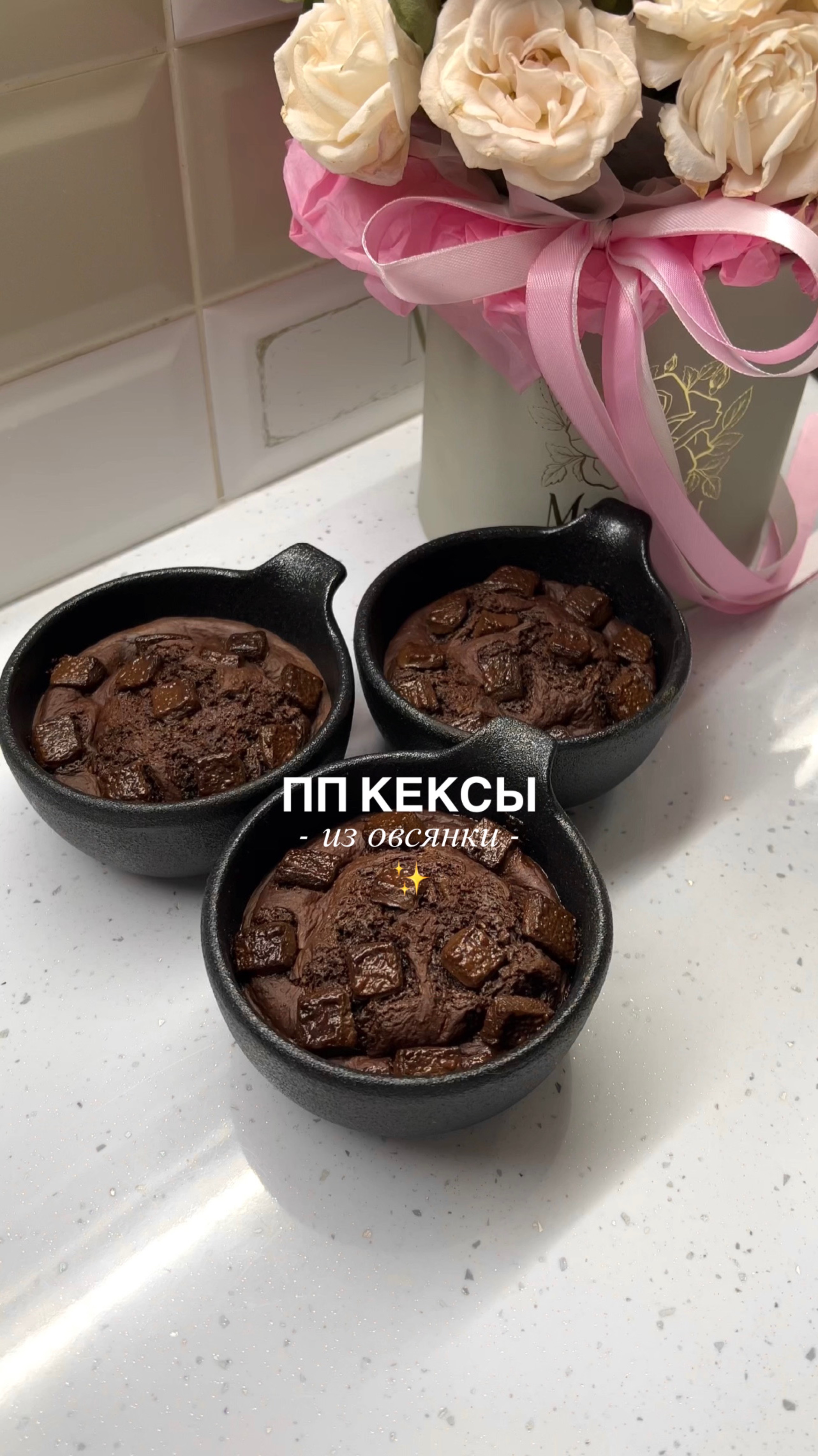 Идеально на завтрак или десерт 🍫