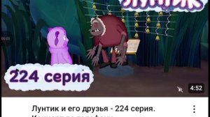Лунтик и его друзья 224 Серия Концерт по телефону