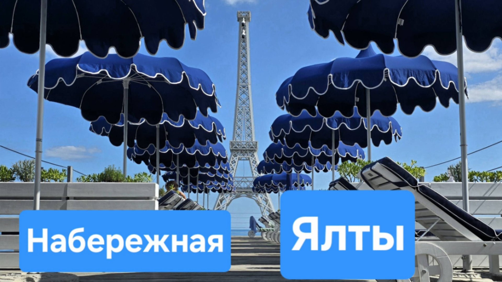 Прогулка по набережной Ялты, лето 2025