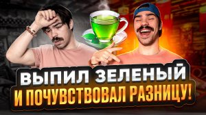 Какая польза от зелёного чая? Рассказывает чайный мастер