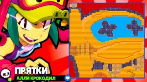 ПРЯТКИ НА КАРТЕ АЛЛИ! НОВЫЙ МИНИ РЕЖИМ BRAWL STARS