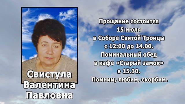 РЕКВИЕМ _СВИСТУЛА В.П. смотреть онлайн