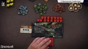 Племена настольная игра. правила.