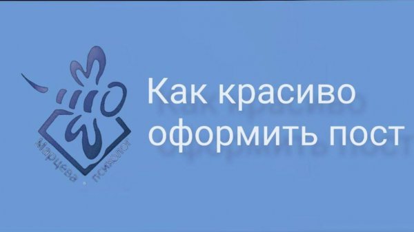 Как красиво оформить пост в ТГ