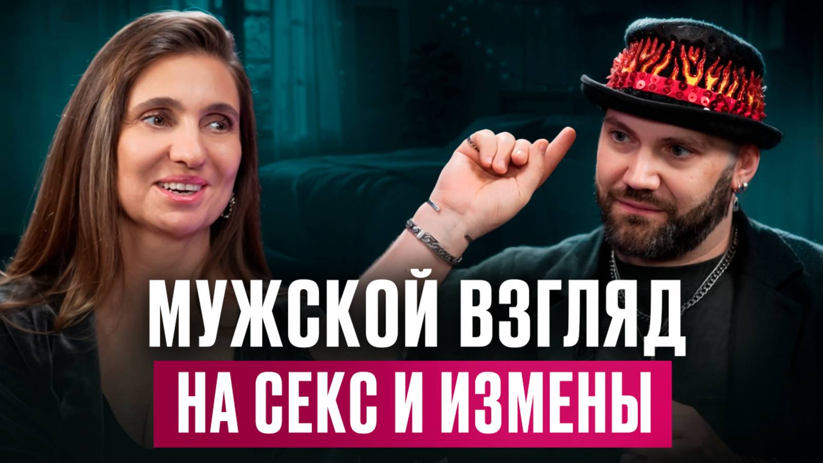 Как ГОВОРИТЬ С МУЖЧИНОЙ о сексе и своих желаниях, чтобы НЕ РАЗРУШИТЬ ОТНОШЕНИЯ смотреть онлайн