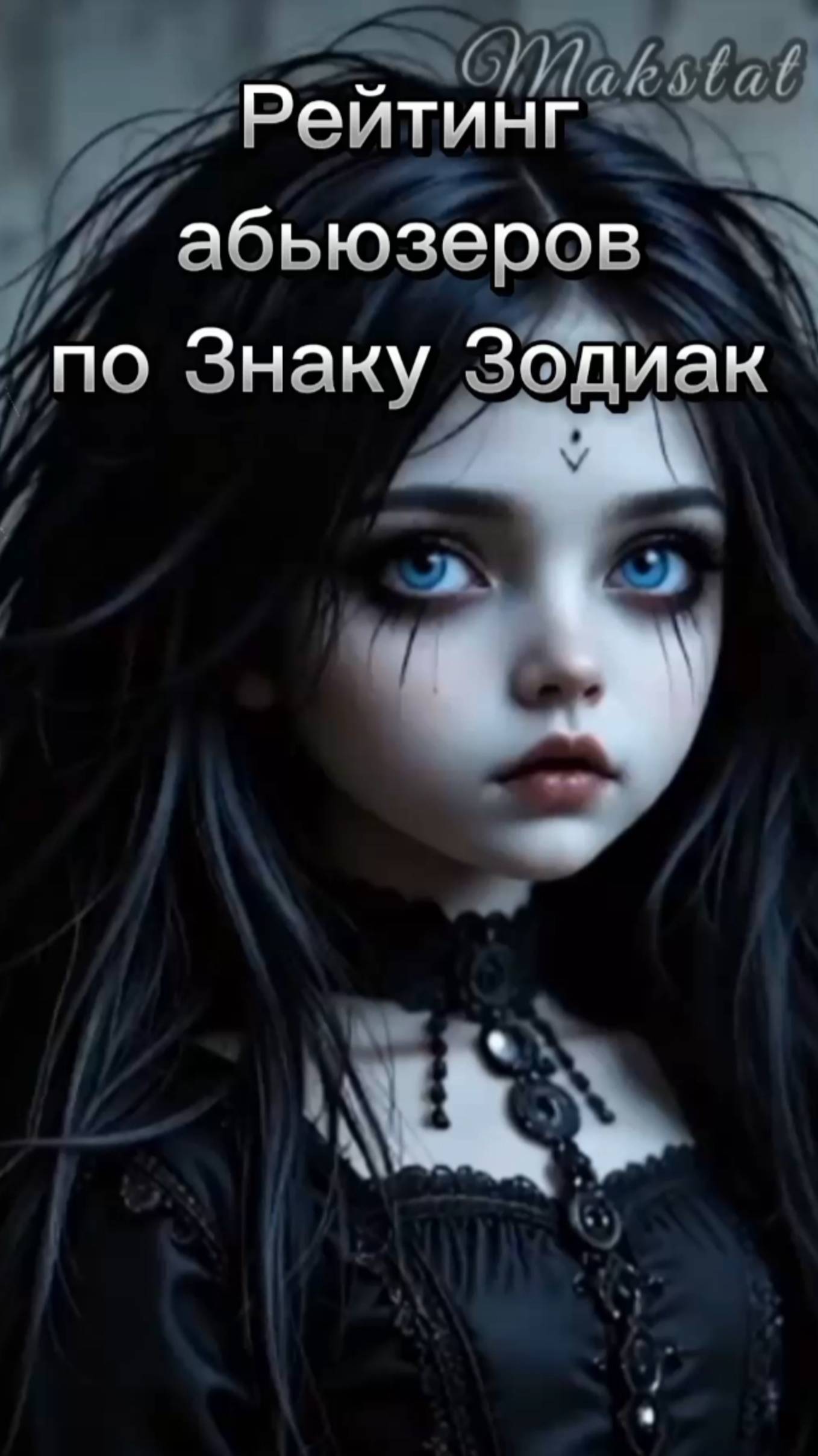 ❤️знаки зодиак