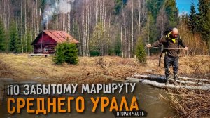 Выходим на волок через ЗАБРОШЕННУЮ КОЛОНИЮ между реками Косьва и Усьва | ЧАСТЬ 2