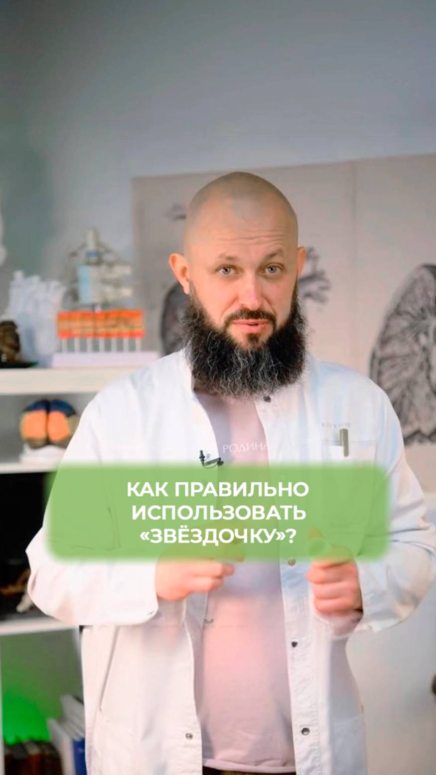 Как правильно использовать «Звёздочку»? смотреть онлайн