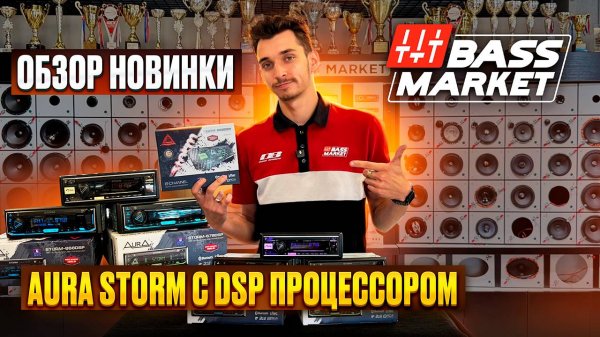AURA STORM 866 и 678! Лучшие бюджетные магнитолы с DSP?!