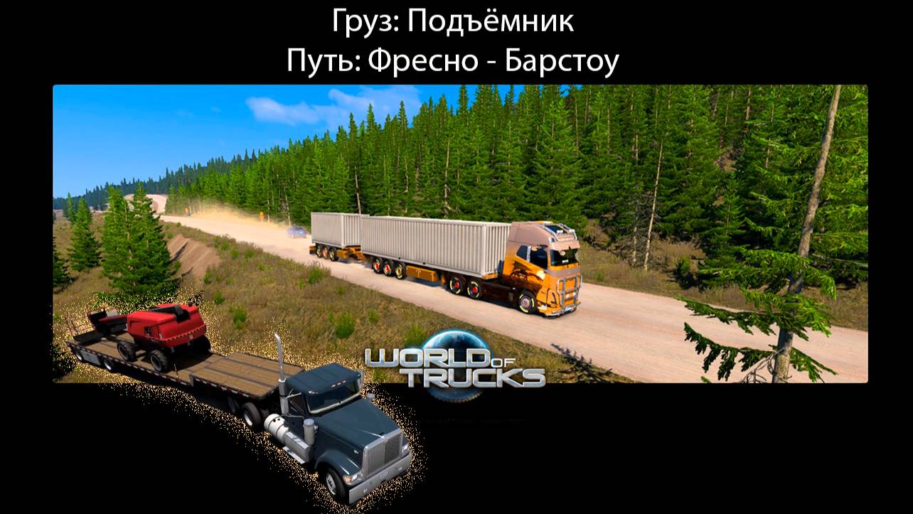 Груз: Подъёмник / Путь: Фресно - Барстоу / American Truck смотреть онлайн