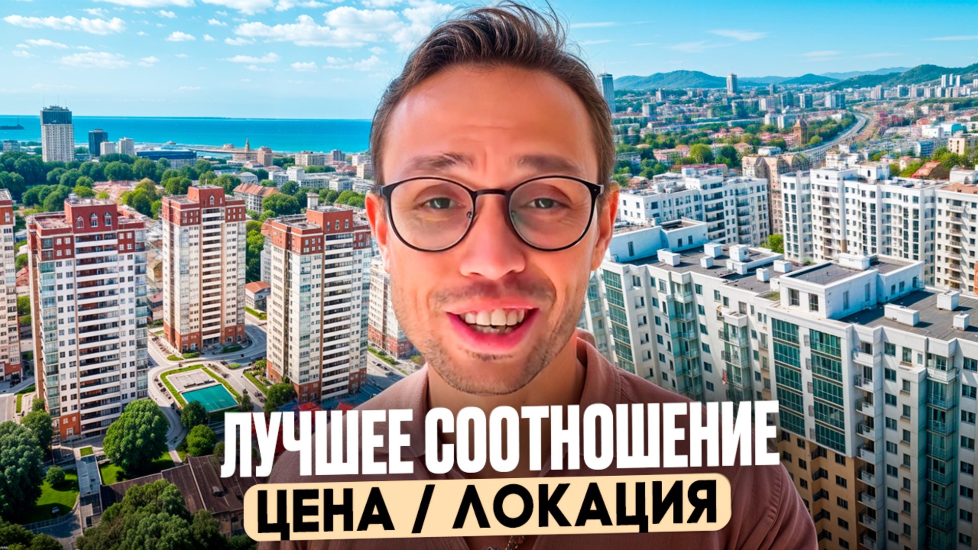 СРОЧНЫЕ ПРОДАЖИ -ПОДБОРКА квартир в Сочи / купить квартиру в Сочи смотреть онлайн