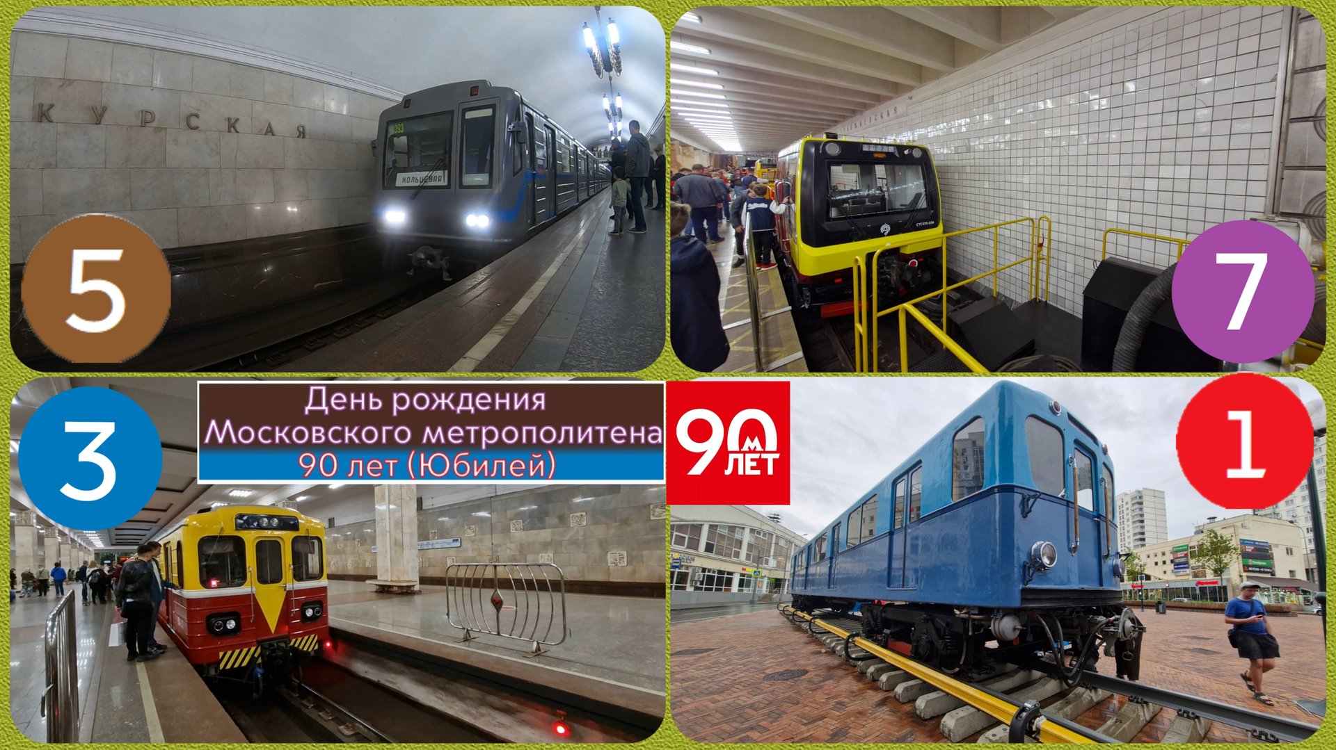 День рождения Московского метрополитена 90 лет (Юбилей) смотреть онлайн