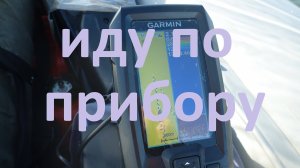 Эхолот с прорисовкой карты глубин и навигацией. Garmin Striker vivid 4 CV. Крепление Эхолота в лодке