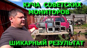 Куча дорогих радиодеталей в советских мониторах!