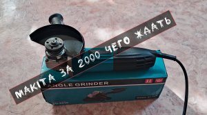 УШМ(болгарка) Makita с маркетплейса Makita SU-5030