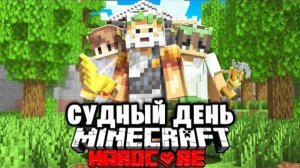Мифический судный день в майнкарфт на 100 игроков ( Sword4000)