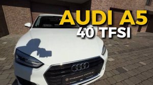 AUDI A5 40 TFSI | Обзор автомобиля #audi