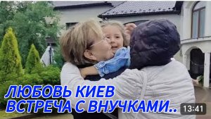 САМВЕЛ АДАМЯН, ЛЮБОВЬ КИЕВ, ВСТРЕЧА С ВНУЧКАМИ И НАСТЕЙ, СОСКУЧИЛИСЬ..