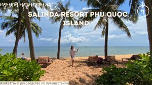 Обзор отеля Salinda Resort Phu Quoc Island Вьетнам Фукуок #сезонконтентаRUTUBE