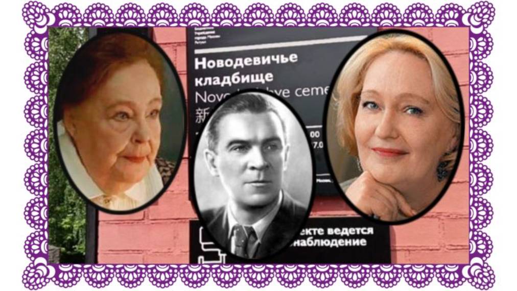 Артистическая семья Казанская- Барнет на Новодевичьем кладбище. смотреть онлайн